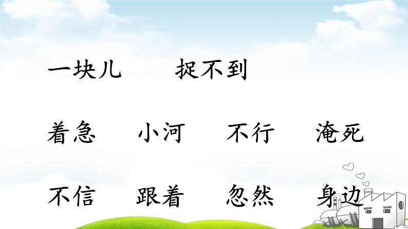 《小公鸡和小鸭子》PPT1第7页