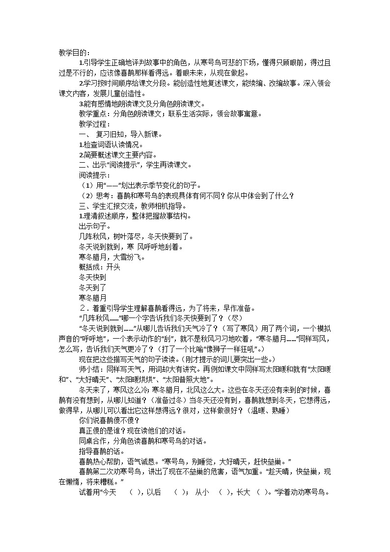 寒号鸟教学设计3第1页