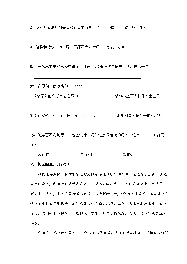 湖南省永州市冷水滩区普楠联考2024-2025学年六年级上学期第二次月考语文试卷02
