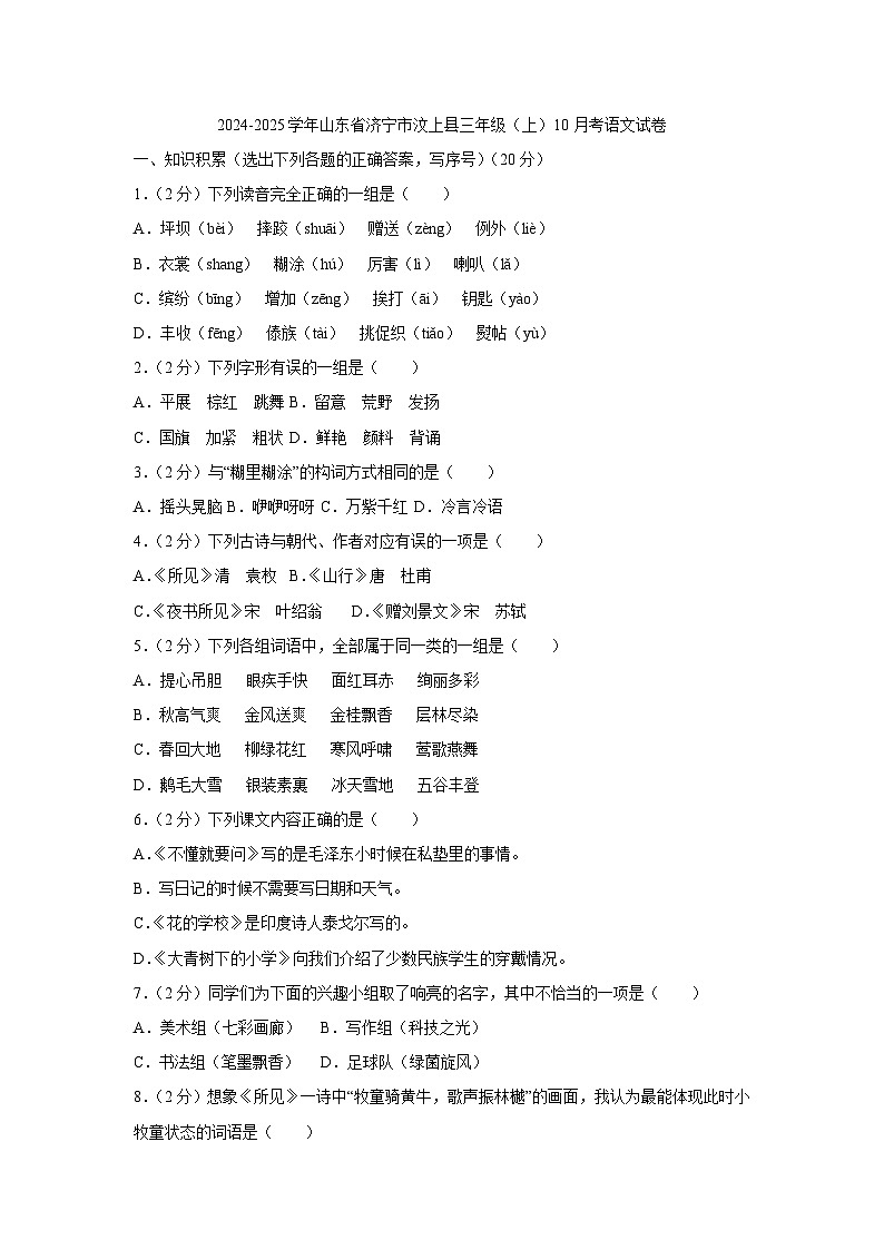 语文第1页