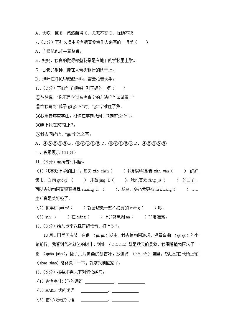 语文第2页
