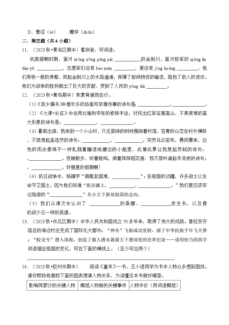 山东省青岛市六年级语文上学期期中考试真题重组卷（统编版）第3页