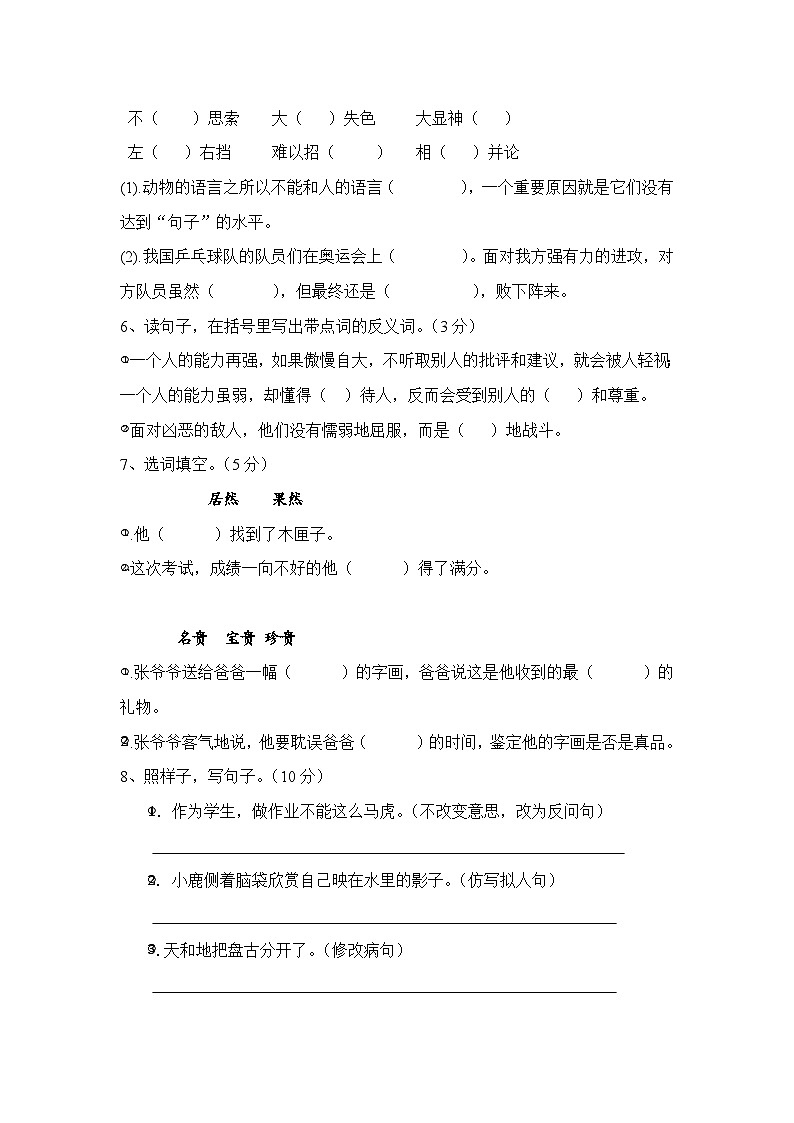 期末测试（试题）-2024-2025学年三年级上册语文统编版02