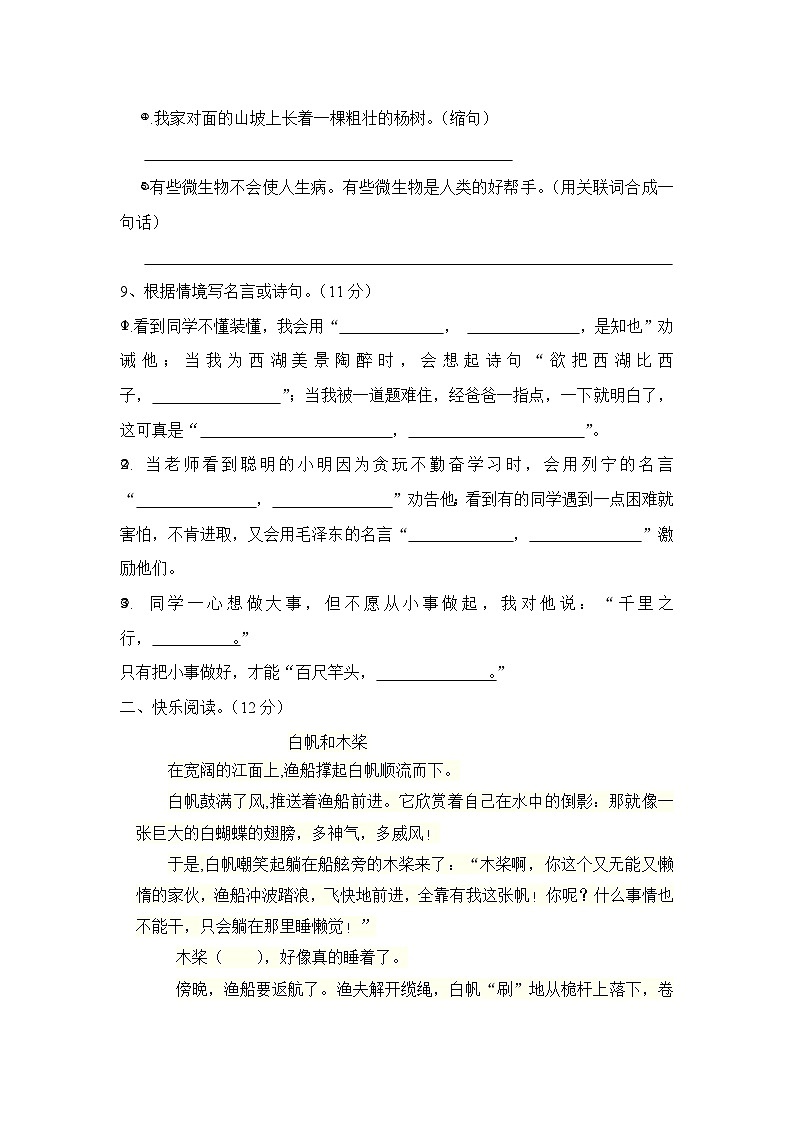 期末测试（试题）-2024-2025学年三年级上册语文统编版03