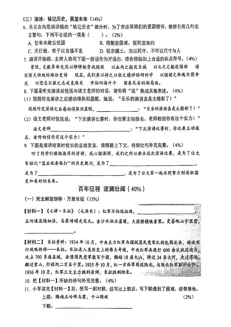 广东省深圳市宝安区2024-2025学年六年级上学期第二次月考语文试题第2页