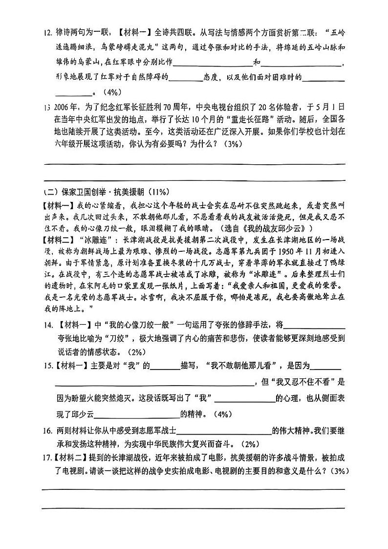 广东省深圳市宝安区2024-2025学年六年级上学期第二次月考语文试题第3页
