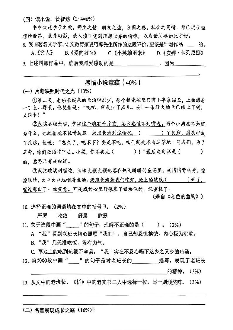 广东省深圳市宝安区2024-2025学年六年级上学期月考第四次检测语文试题第2页