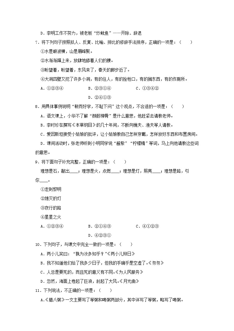 2020-2021学年浙江杭州余杭区六年级下册期末语文试卷及答案02