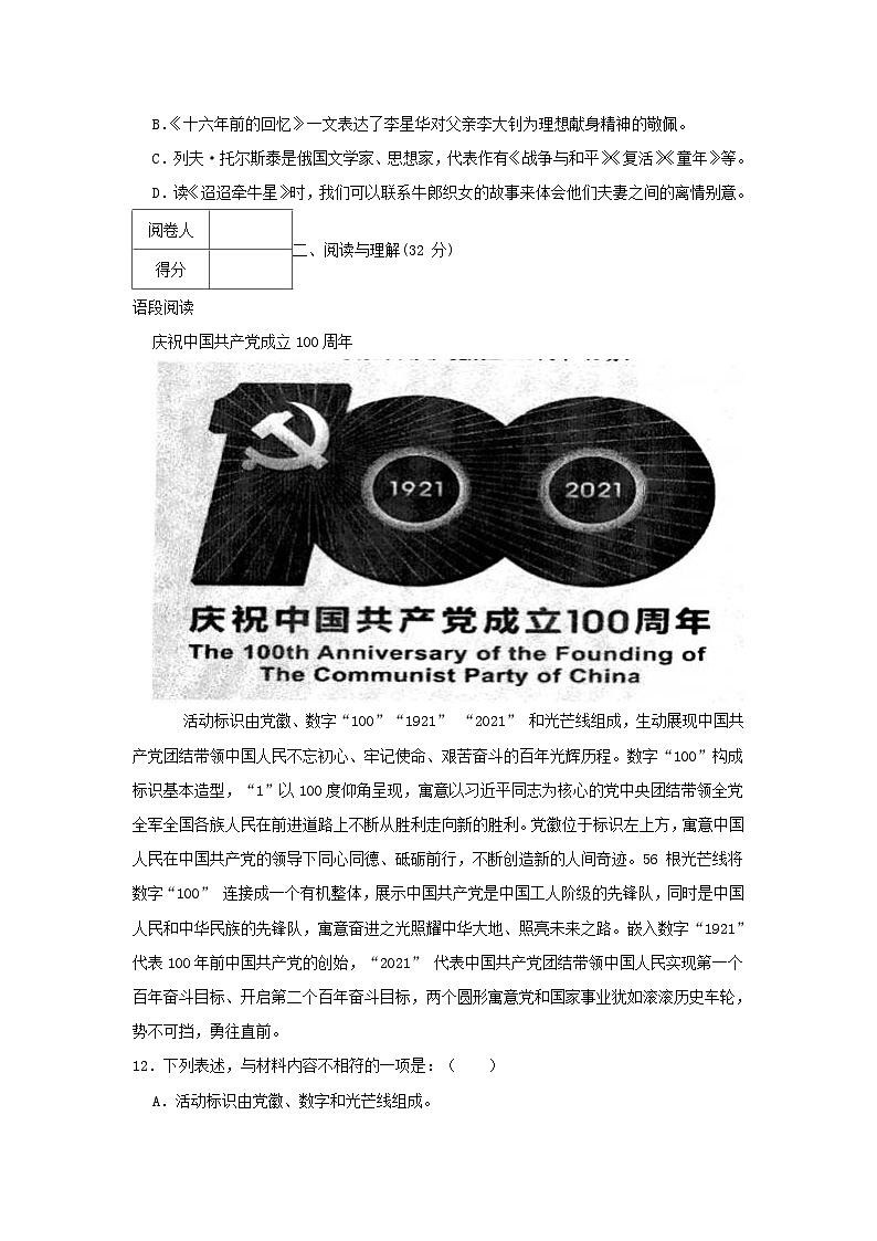 2020-2021学年浙江杭州余杭区六年级下册期末语文试卷及答案03