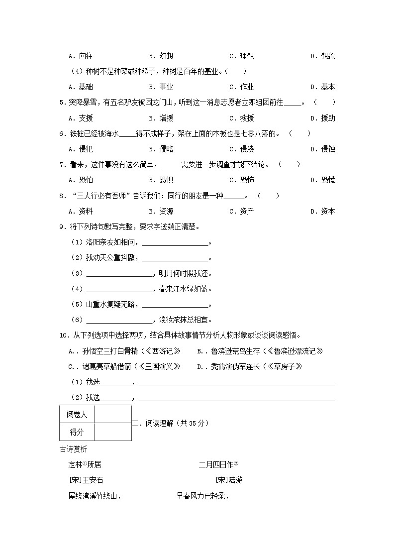 2020-2021学年浙江省杭州市萧山区六年级下册期末语文试卷及答案第2页