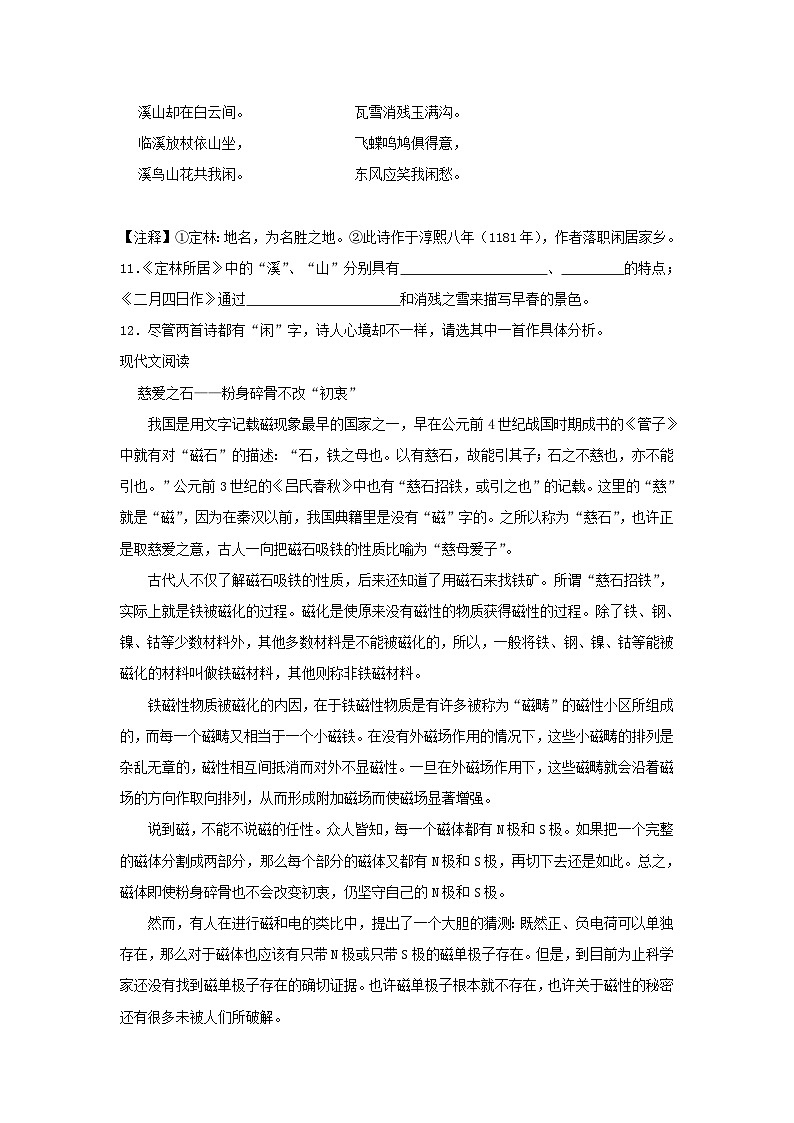 2020-2021学年浙江省杭州市萧山区六年级下册期末语文试卷及答案第3页