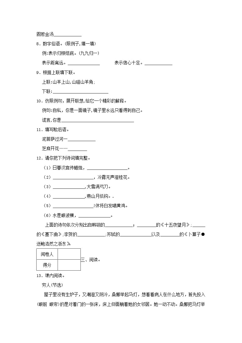 2020-2021学年浙江省湖州市德清县六年级下册期末语文试卷及答案第2页