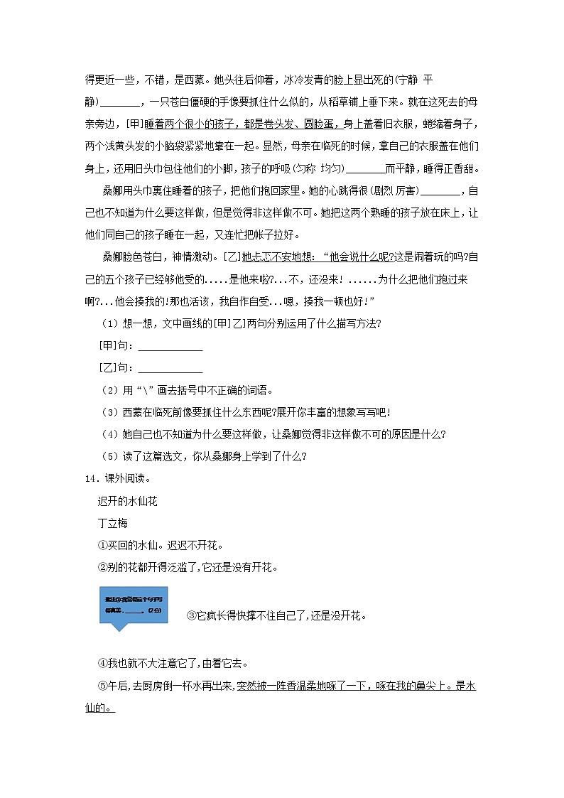 2020-2021学年浙江省湖州市德清县六年级下册期末语文试卷及答案第3页