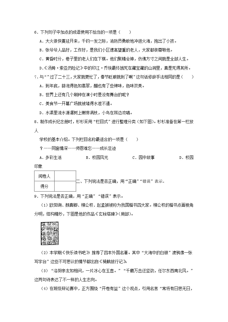 2020-2021学年浙江省湖州市长兴县六年级下册期末语文试卷及答案第2页