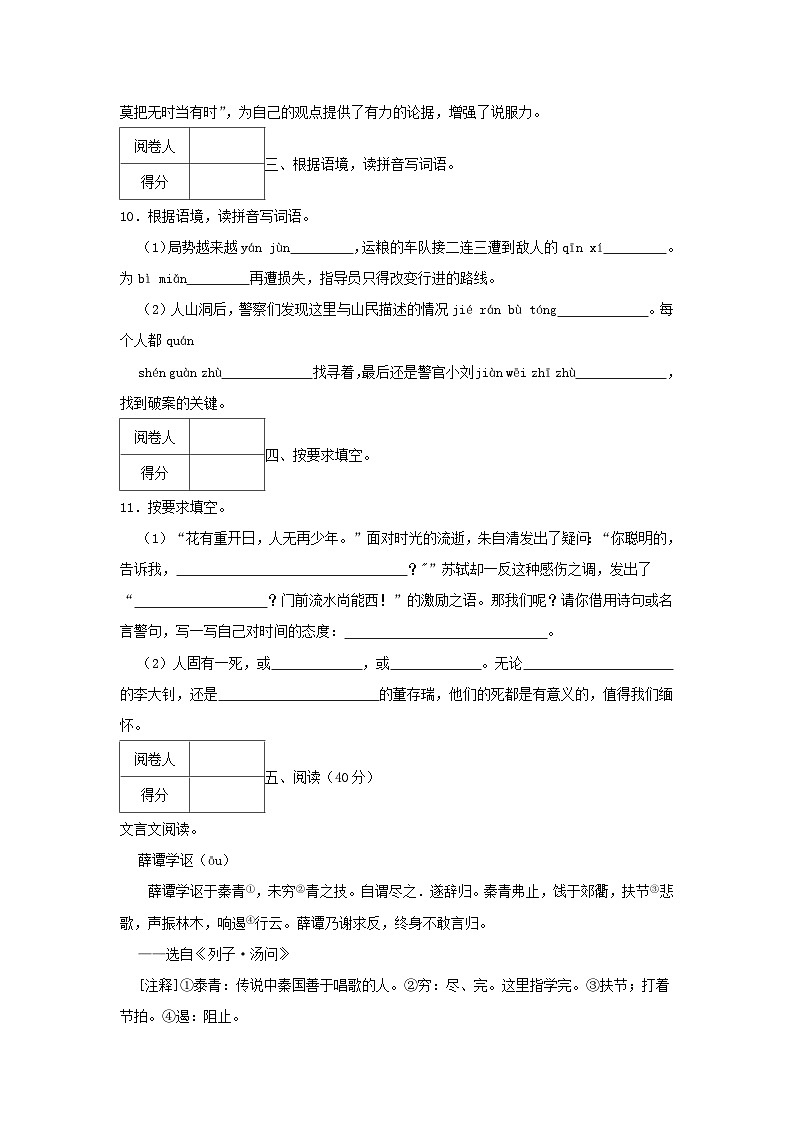 2020-2021学年浙江省湖州市长兴县六年级下册期末语文试卷及答案第3页