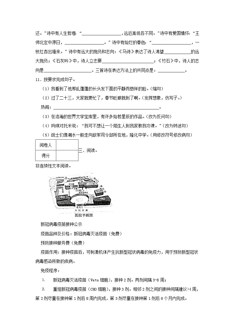 2020-2021学年浙江省金华市婺城区六年级下册期末语文试卷及答案第3页