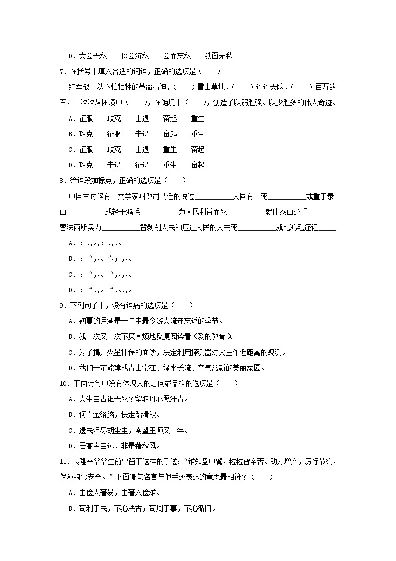 2020-2021学年浙江省宁波市海曙区六年级下册期末语文试卷及答案第2页