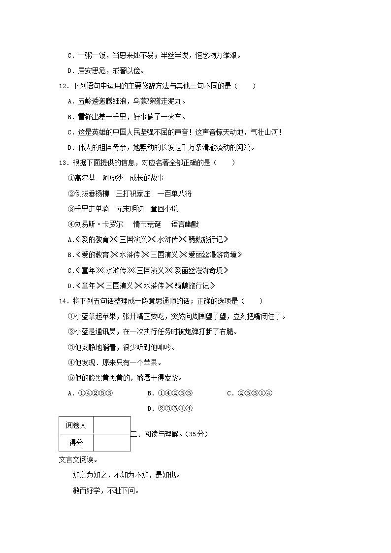 2020-2021学年浙江省宁波市海曙区六年级下册期末语文试卷及答案第3页