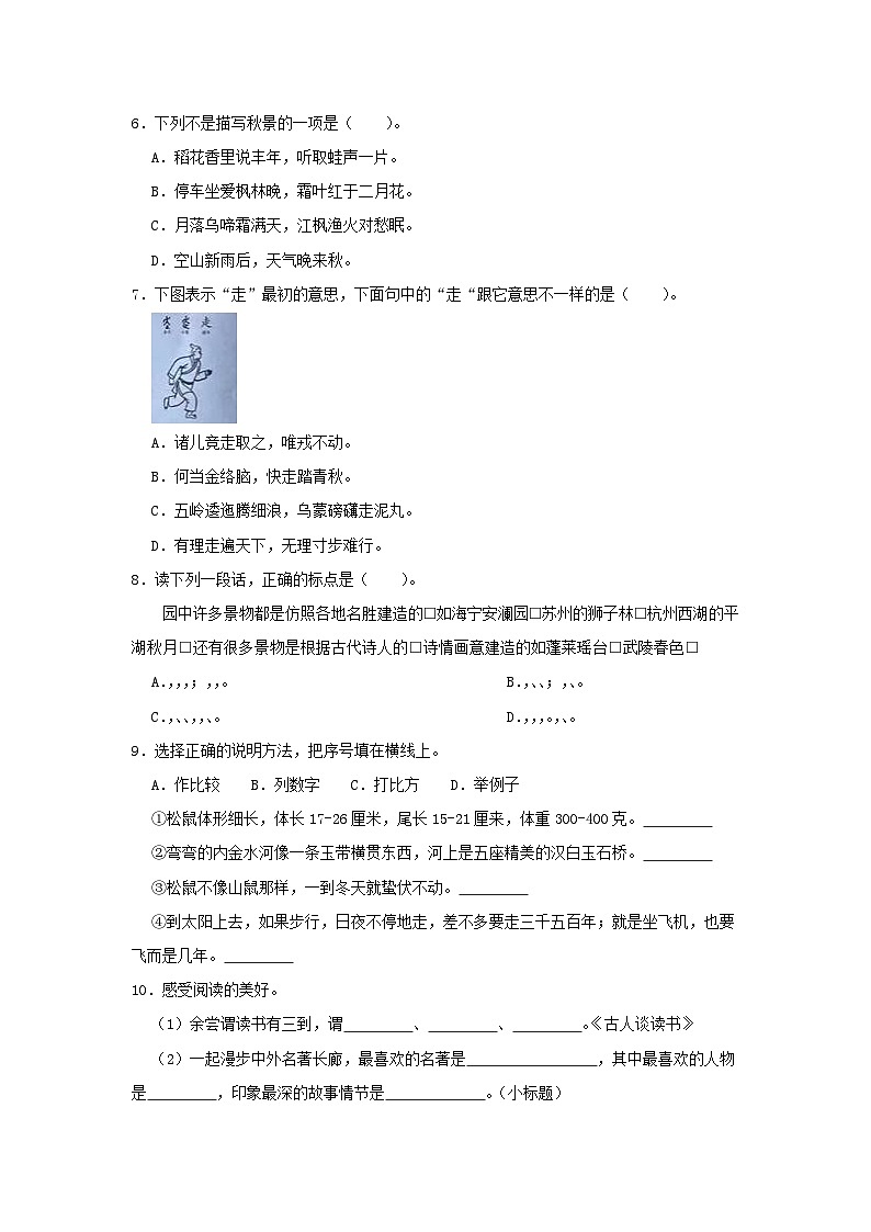2020-2021学年浙江省宁波市鄞州区六年级下册期末语文试卷及答案第2页