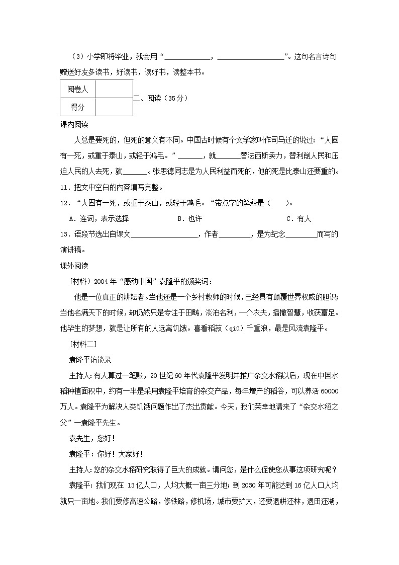2020-2021学年浙江省宁波市鄞州区六年级下册期末语文试卷及答案第3页