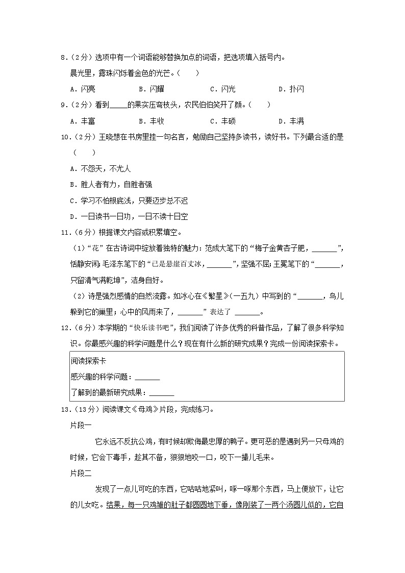 2020-2021学年浙江省宁波市余姚市四年级下学期期末语文真题及答案第2页