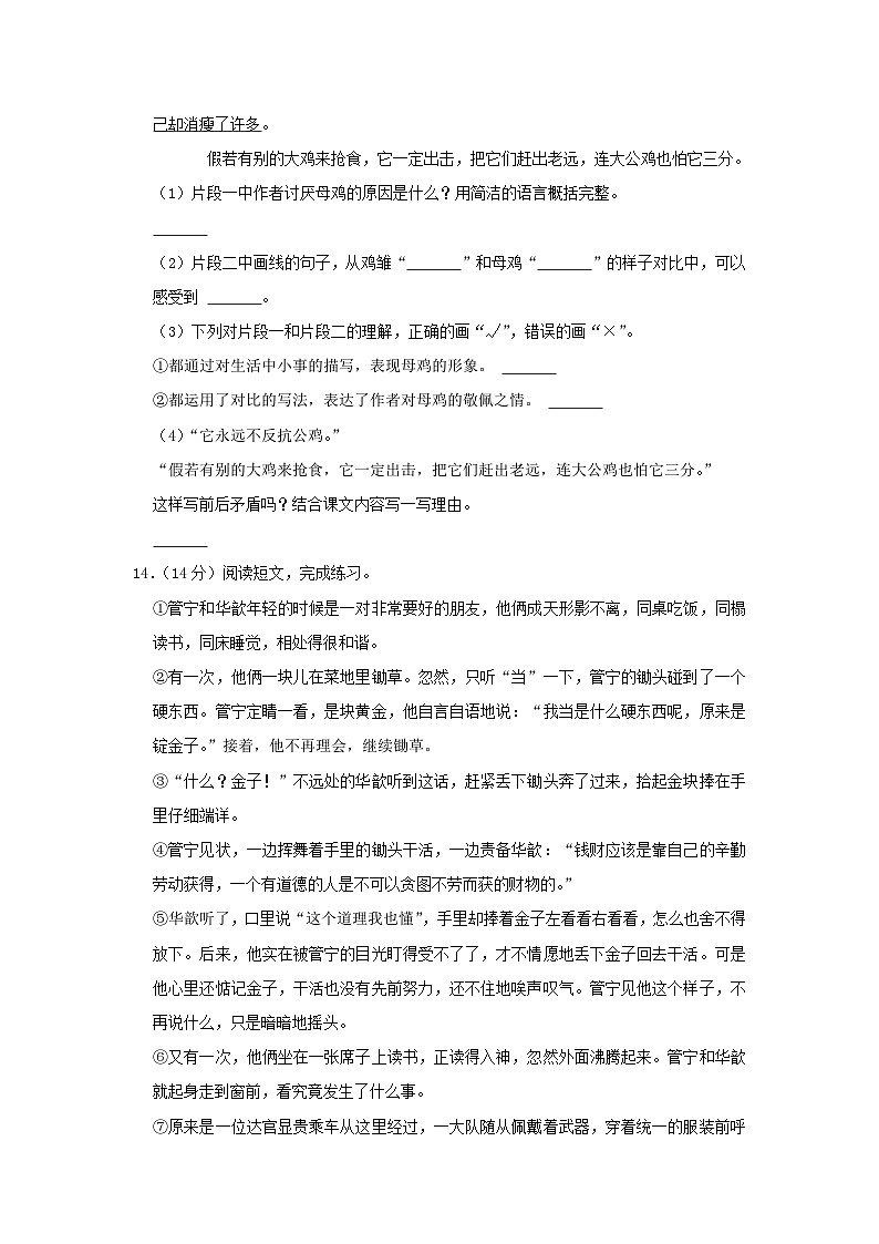 2020-2021学年浙江省宁波市余姚市四年级下学期期末语文真题及答案第3页