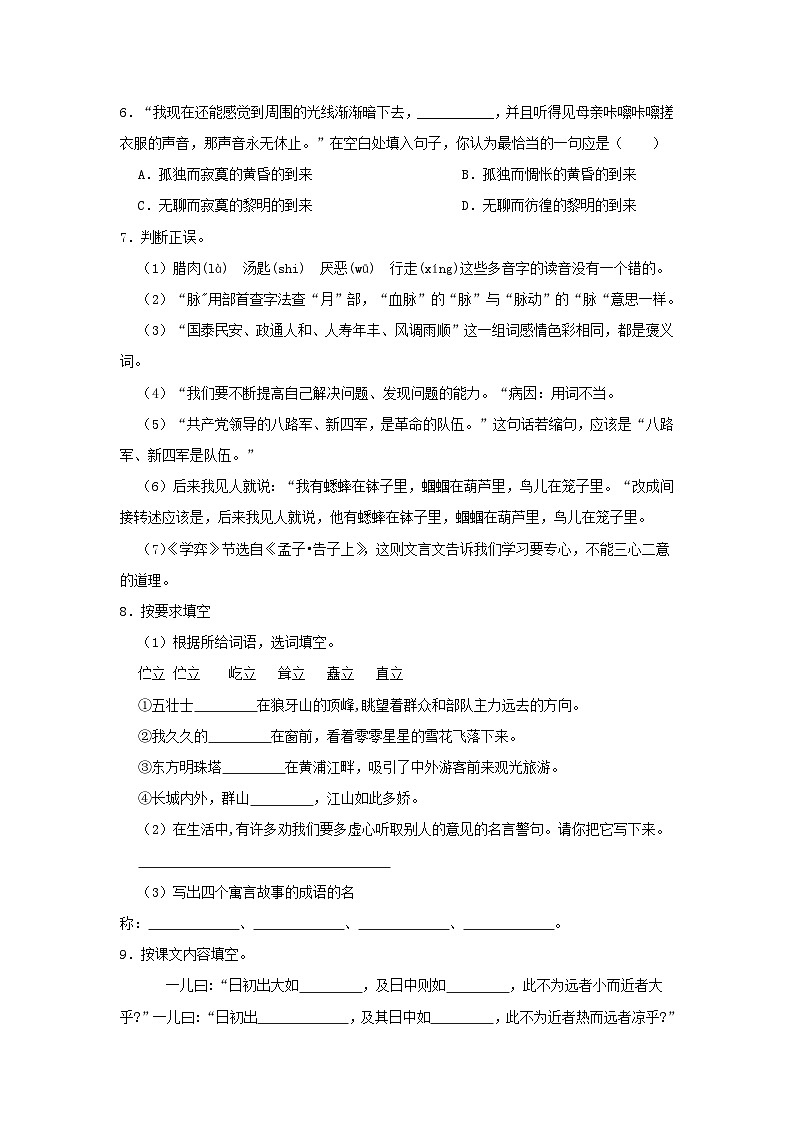 2020-2021学年浙江省宁波市镇海六年级下册期末语文试卷及答案第2页