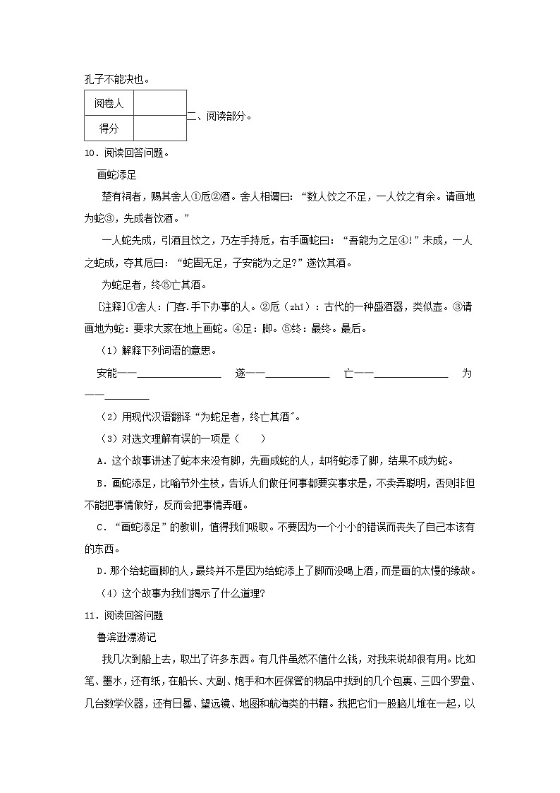2020-2021学年浙江省宁波市镇海六年级下册期末语文试卷及答案第3页