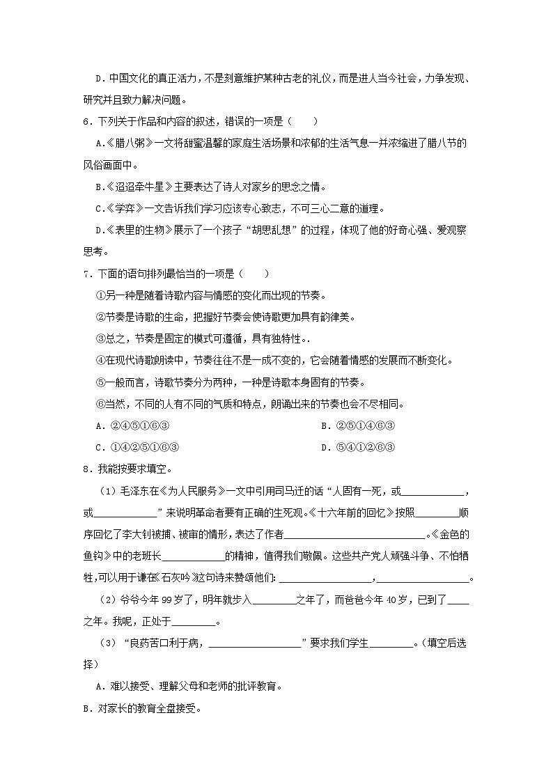 2020-2021学年浙江省衢州市柯城区六年级下册期末语文试卷及答案02