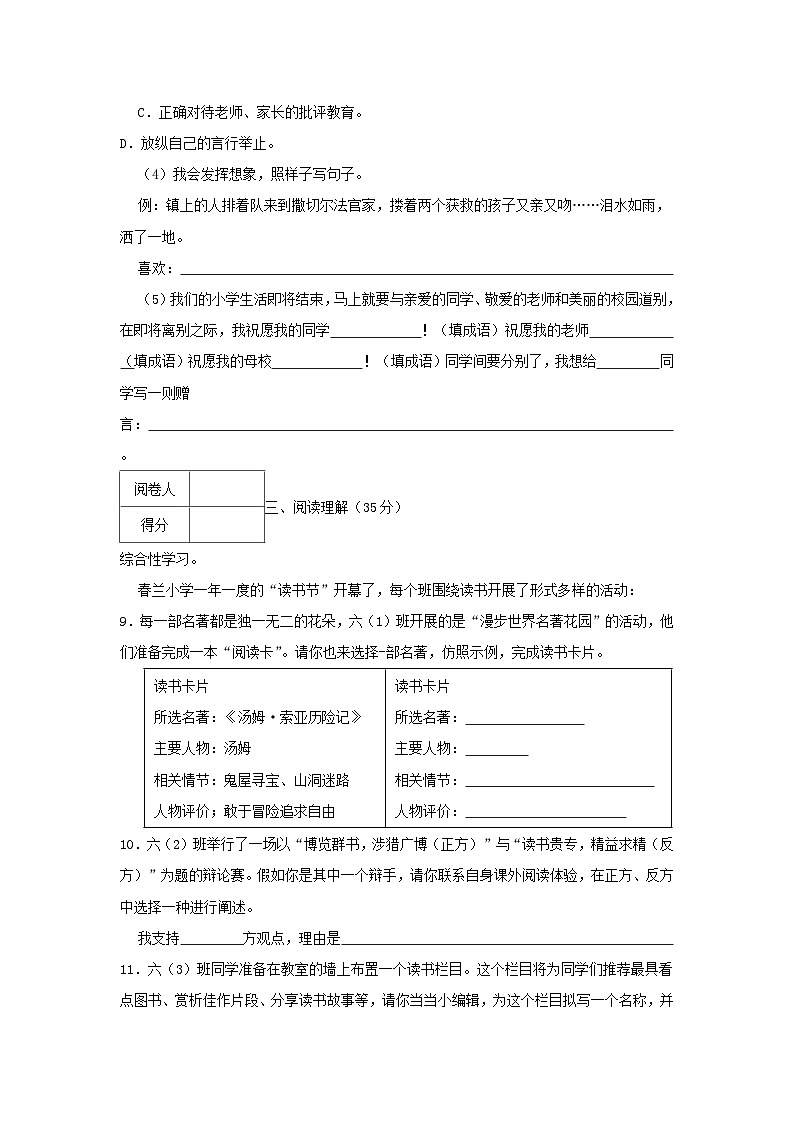 2020-2021学年浙江省衢州市柯城区六年级下册期末语文试卷及答案03