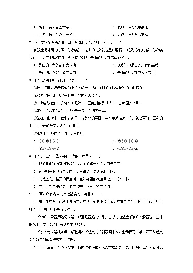 2020-2021学年浙江省绍兴市六年级下册期末语文试卷及答案第2页
