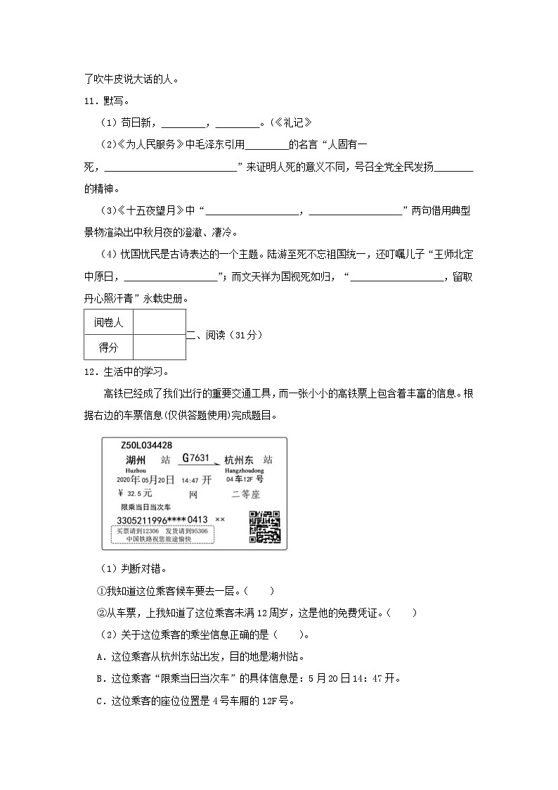 2020-2021学年浙江省绍兴市六年级下册期末语文试卷及答案第3页