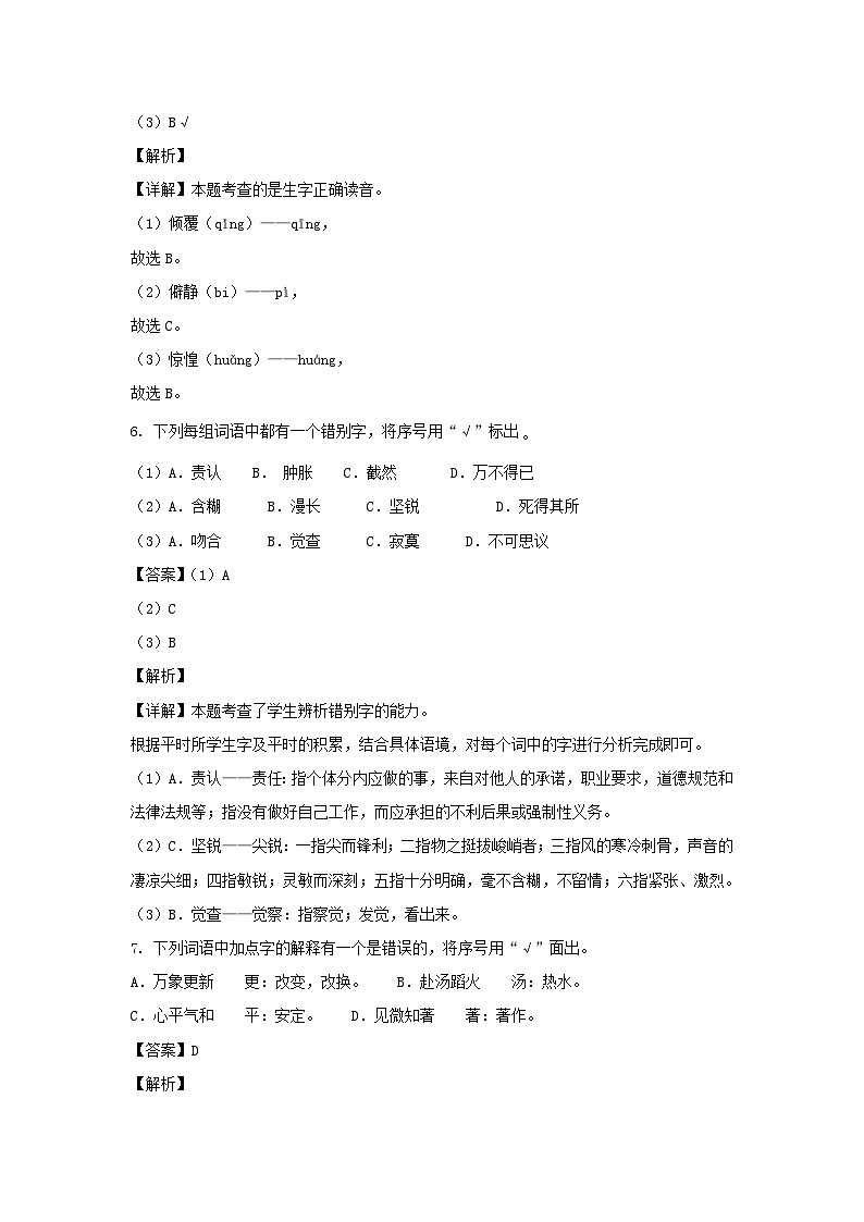 2021-2022学年北京市西城区六年级下册期末语文试卷及答案(部编版)第3页