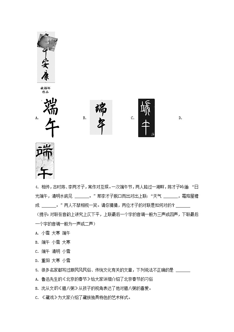 2021-2022学年北京市燕山区六年级下册期末语文试卷及答案(部编版)第2页