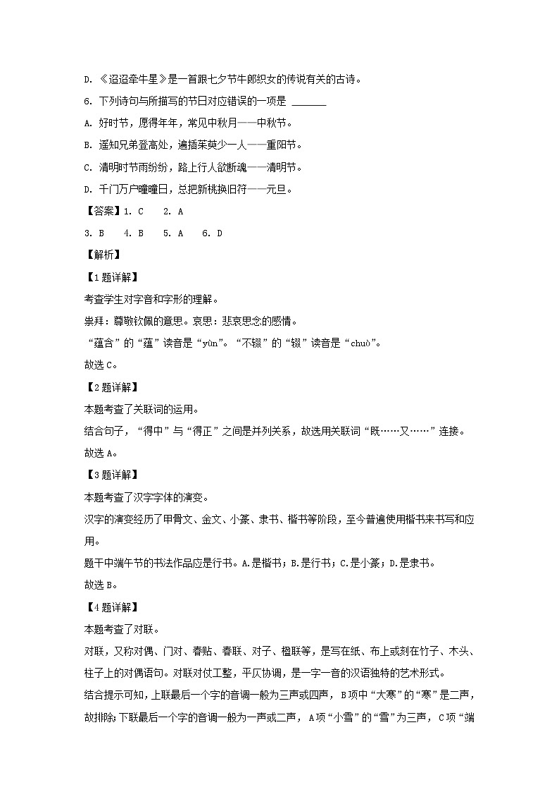 2021-2022学年北京市燕山区六年级下册期末语文试卷及答案(部编版)第3页