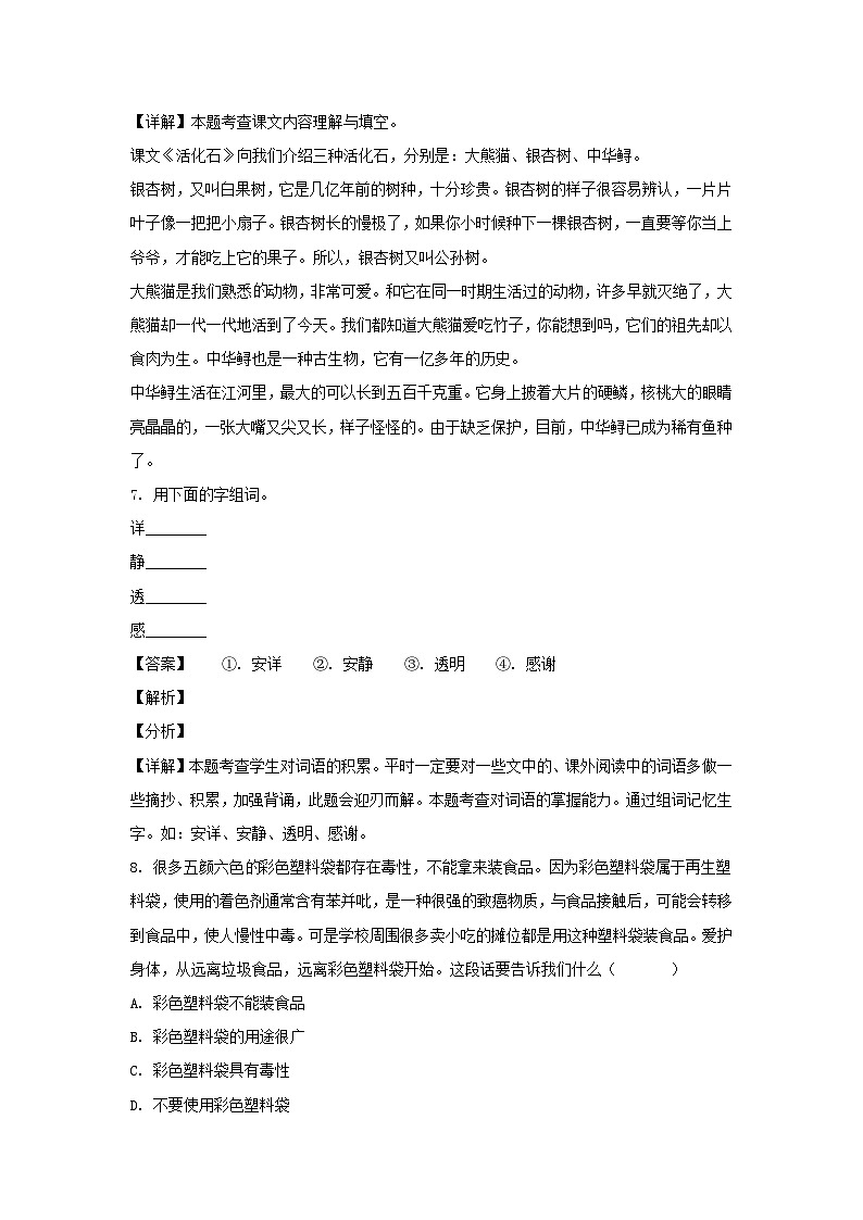 2021-2022学年北京西城区六年级下册期末语文试卷及答案部编版(二卷)第3页