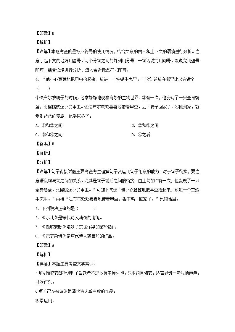 2021-2022学年北京西城区六年级下册期末语文试卷及答案部编版(三卷)第2页