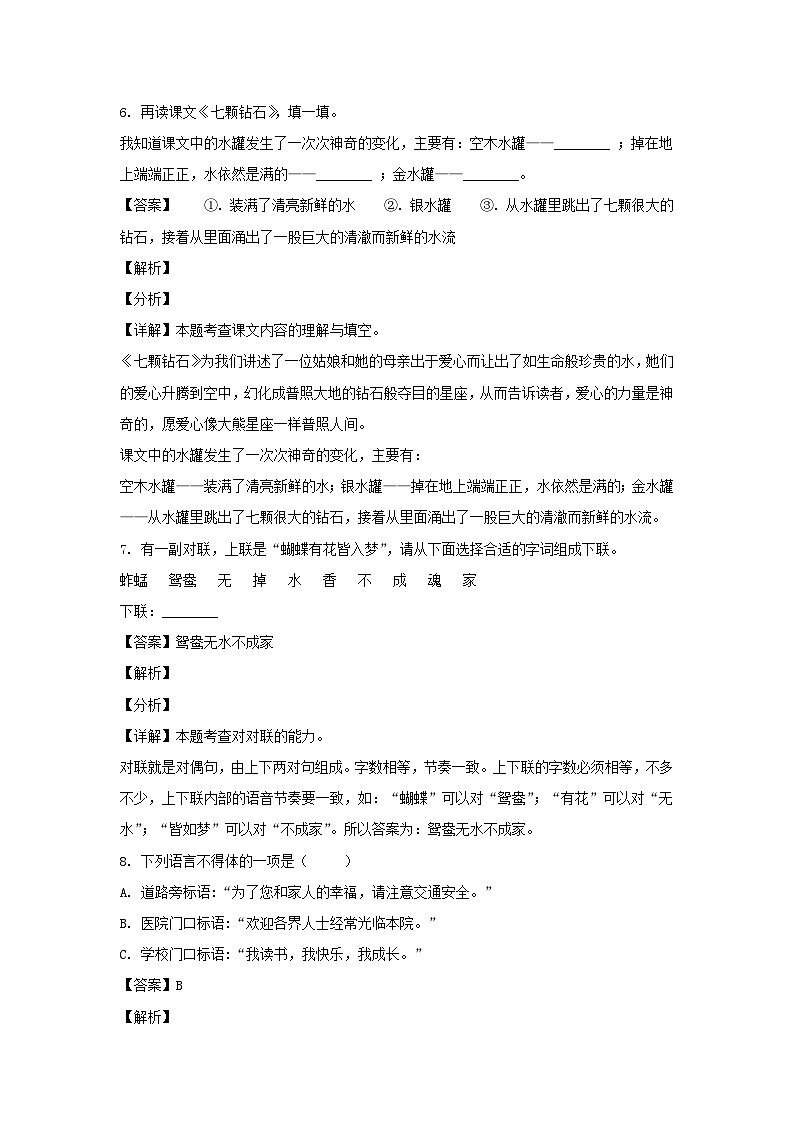 2021-2022学年北京西城区六年级下册期末语文试卷及答案部编版(三卷)第3页