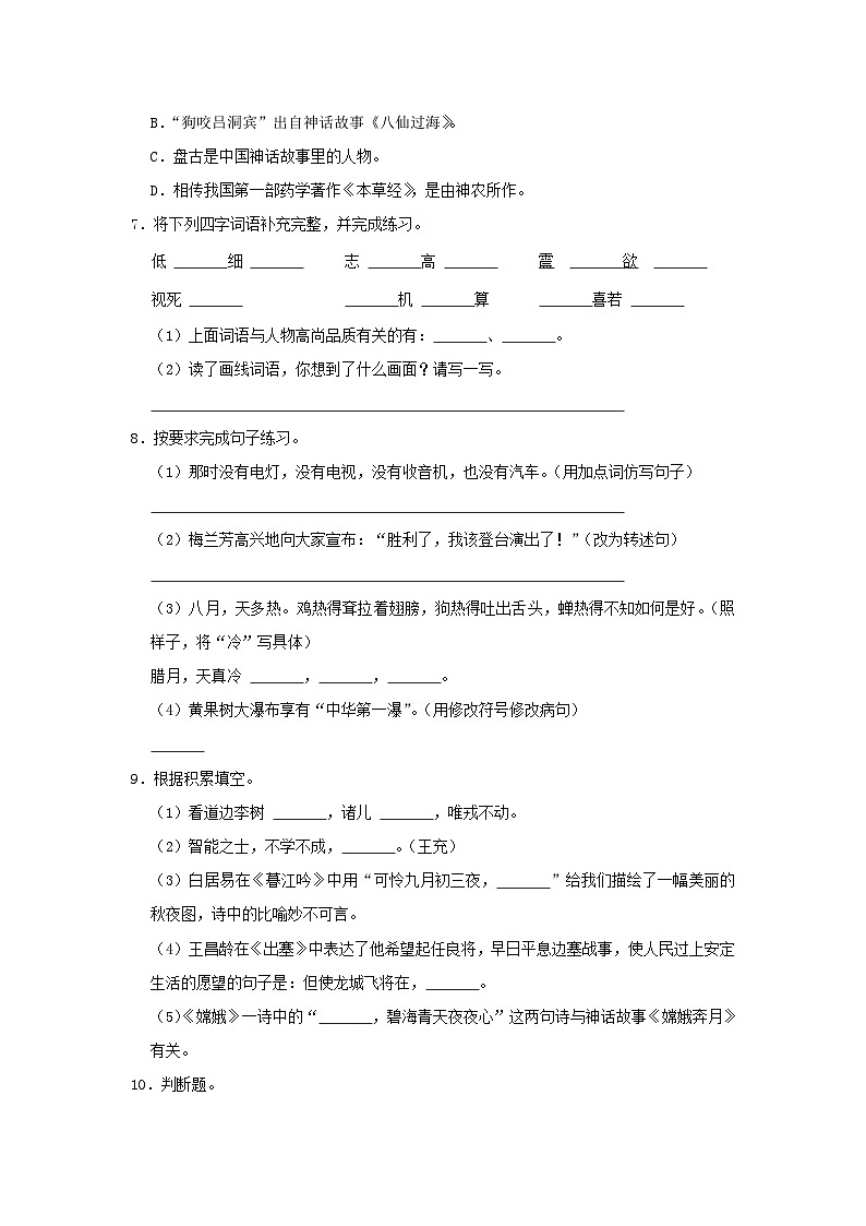 2021-2022学年贵州省安顺市开发区四年级上学期期末语文真题及答案第2页