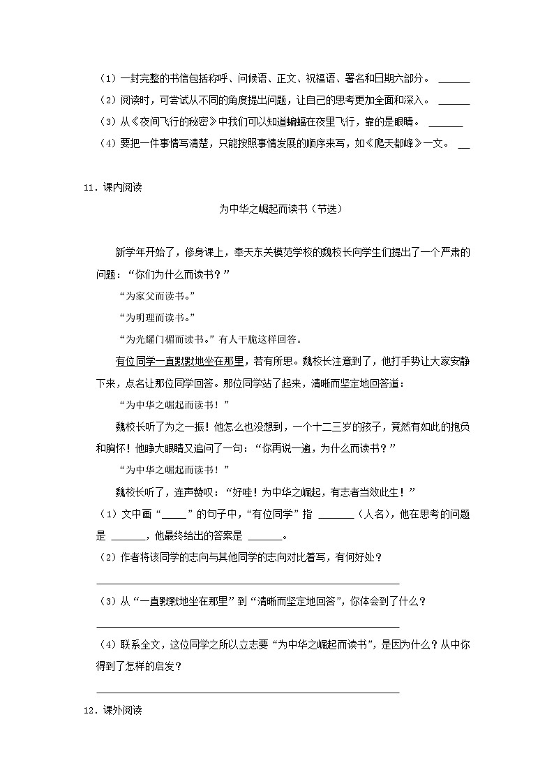 2021-2022学年贵州省安顺市开发区四年级上学期期末语文真题及答案第3页