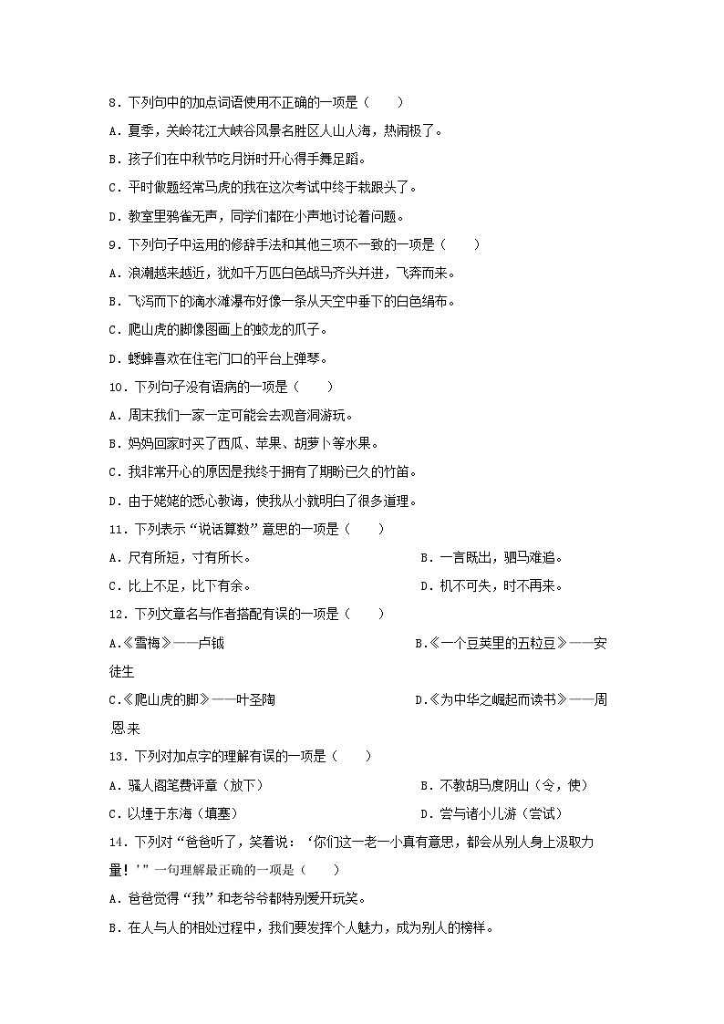 2021-2022学年贵州省安顺市四年级上学期期末语文真题及答案第2页