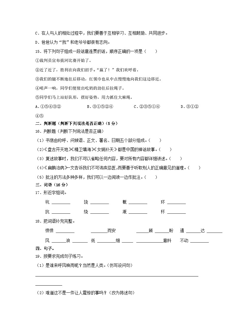 2021-2022学年贵州省安顺市四年级上学期期末语文真题及答案第3页
