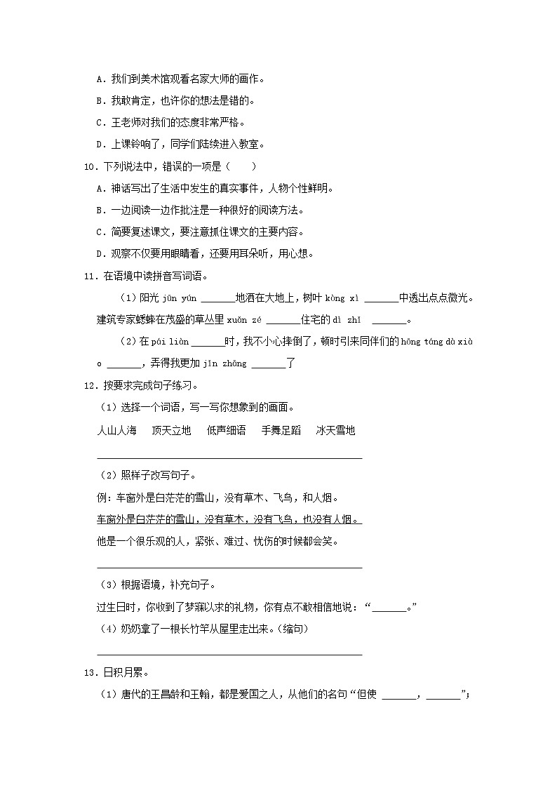 2021-2022学年贵州省遵义市红花岗区四年级上学期期末语文真题及答案02