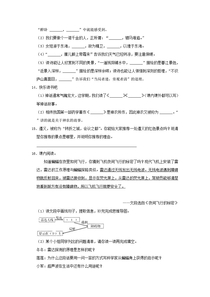 2021-2022学年贵州省遵义市红花岗区四年级上学期期末语文真题及答案03