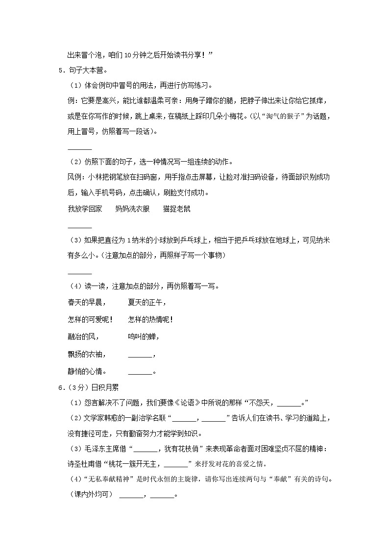 2021-2022学年河北省石家庄市鹿泉区四年级下学期期末语文真题及答案02