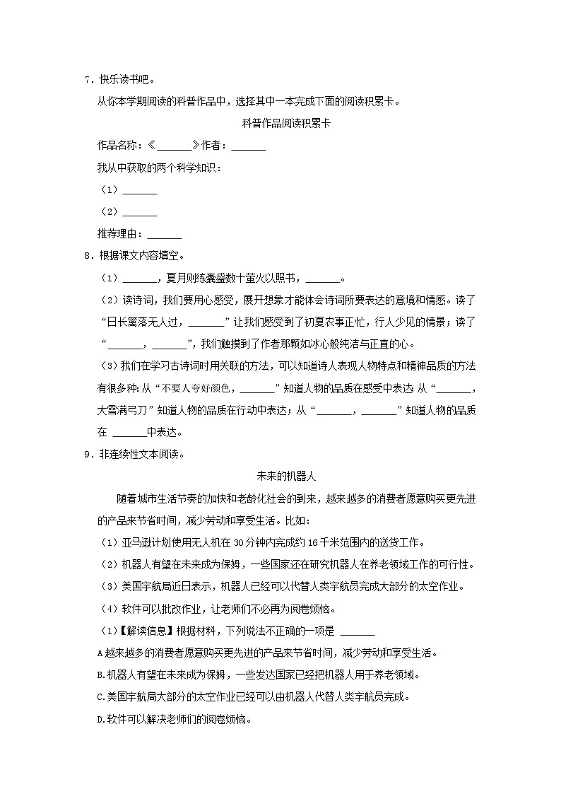 2021-2022学年河北省石家庄市鹿泉区四年级下学期期末语文真题及答案03