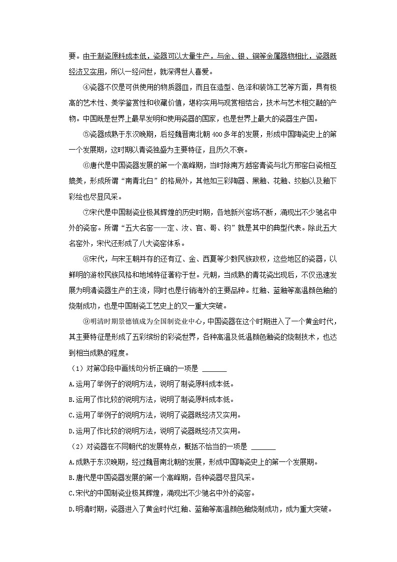 2021-2022学年江苏省南京市雨花台区四年级下学期期末语文真题及答案第3页