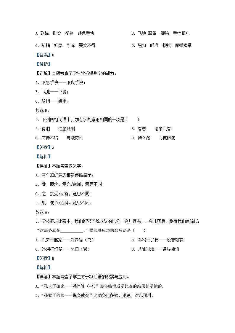 2021-2022学年浙江杭州临安区五年级下册语文期末试卷及答案第2页