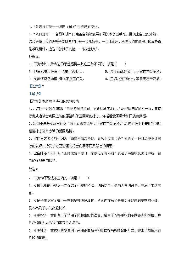 2021-2022学年浙江杭州临安区五年级下册语文期末试卷及答案第3页