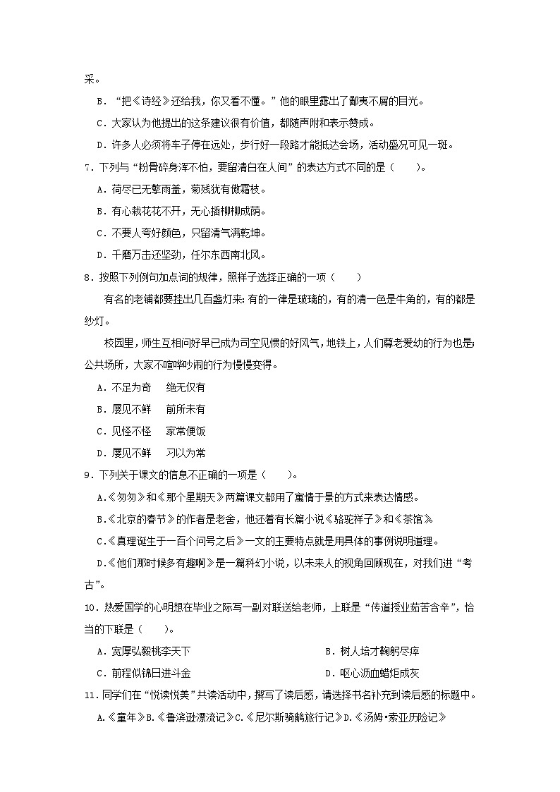 2021-2022学年浙江杭州市余杭区六年级下册期末语文试卷及答案第2页